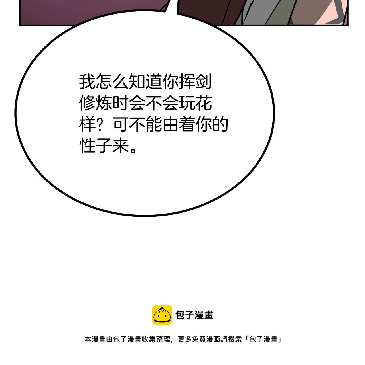 第32话 良师益友 第149页