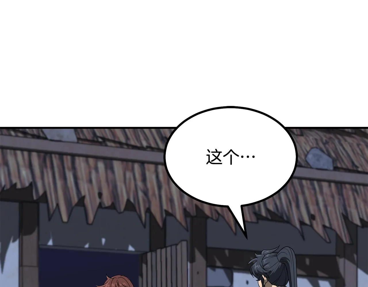 第32话 良师益友 第151页