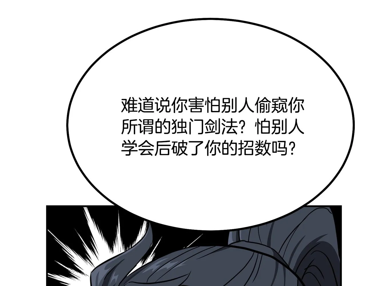 第32话 良师益友 第154页