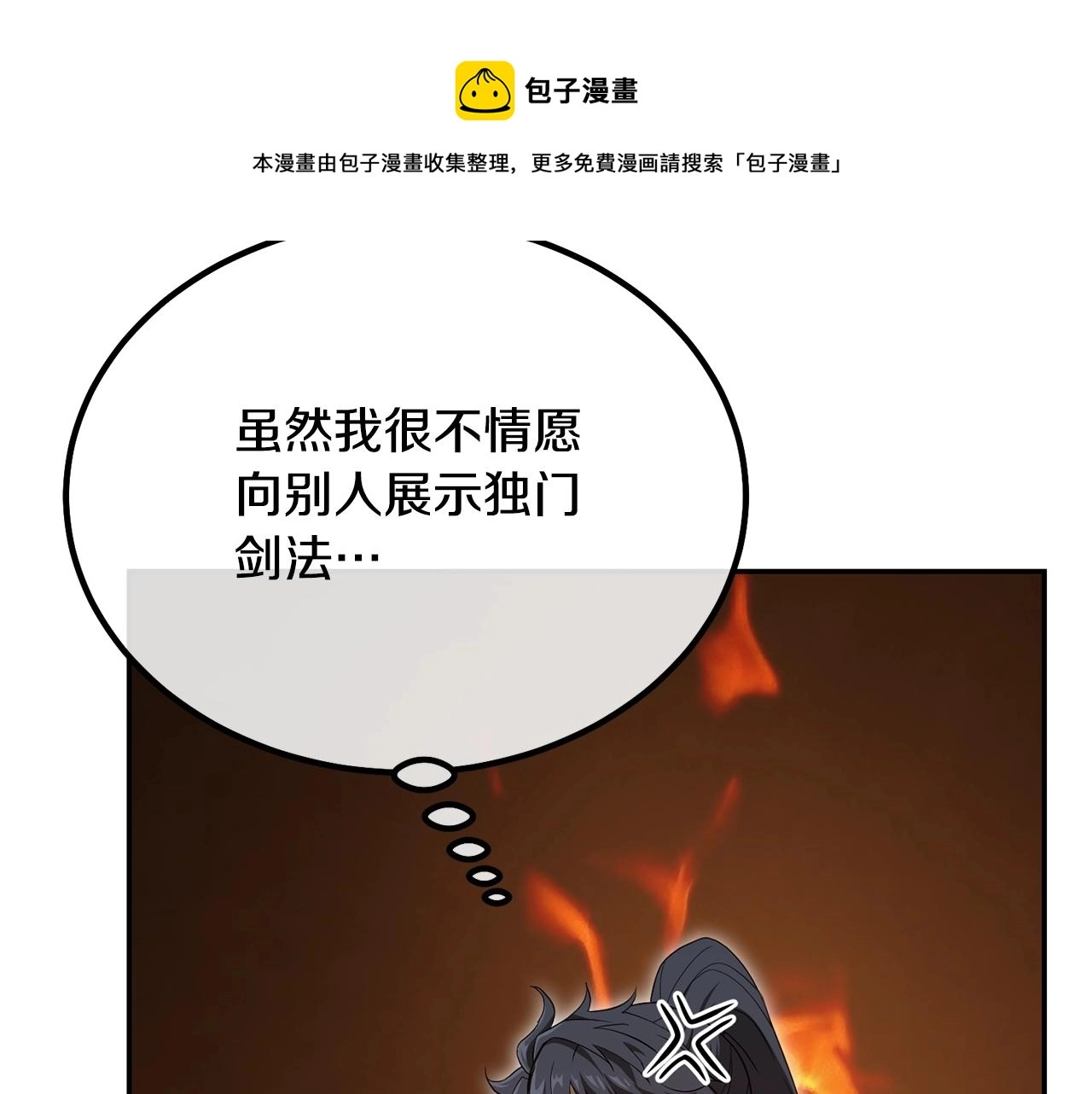 第32话 良师益友 第157页