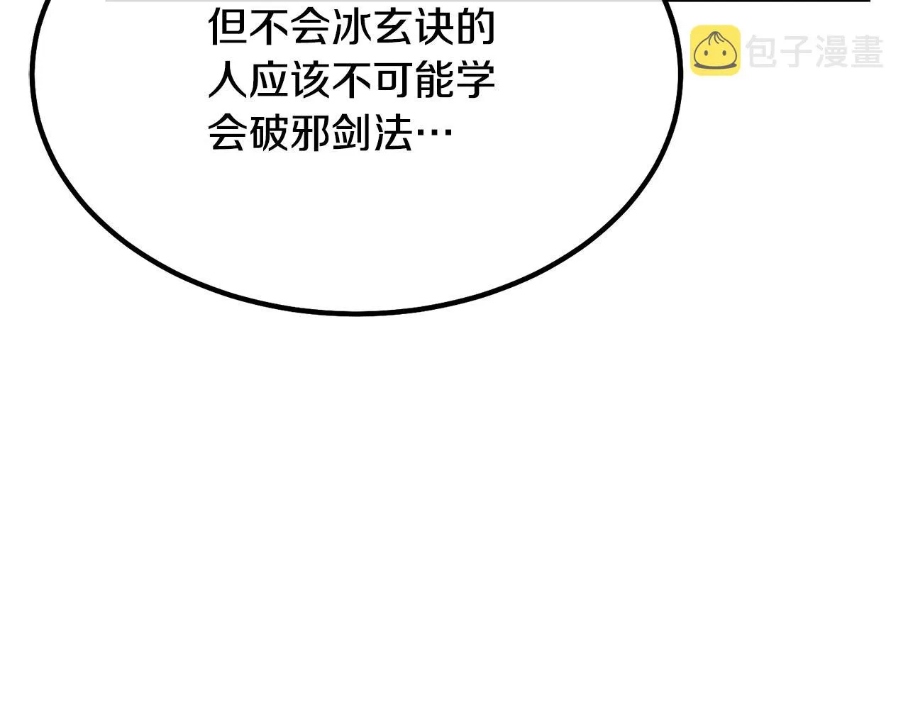 第32话 良师益友 第159页