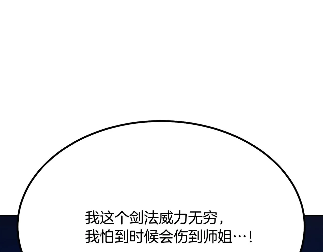 第32话 良师益友 第163页