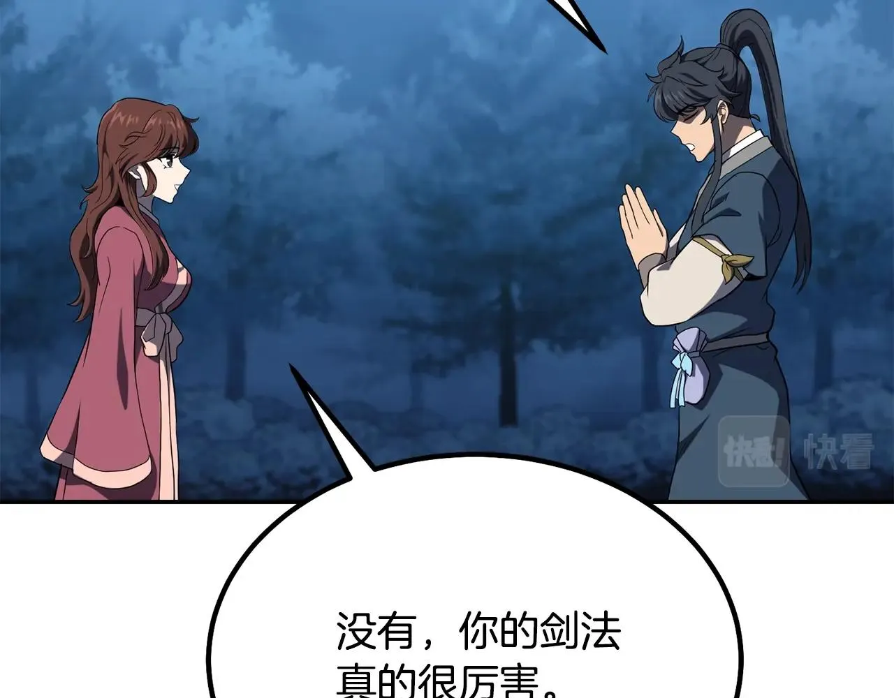 第32话 良师益友 第235页