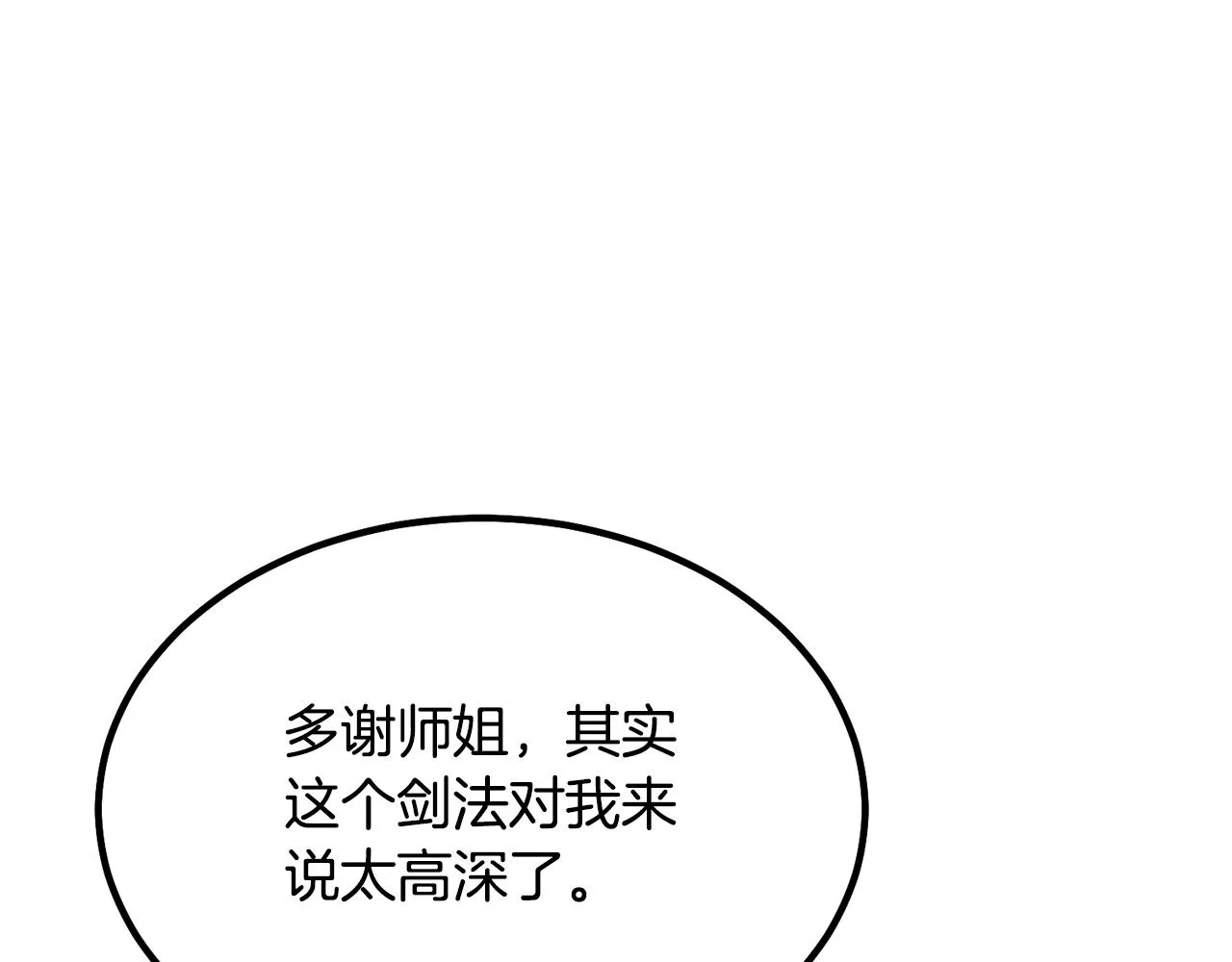 第32话 良师益友 第239页