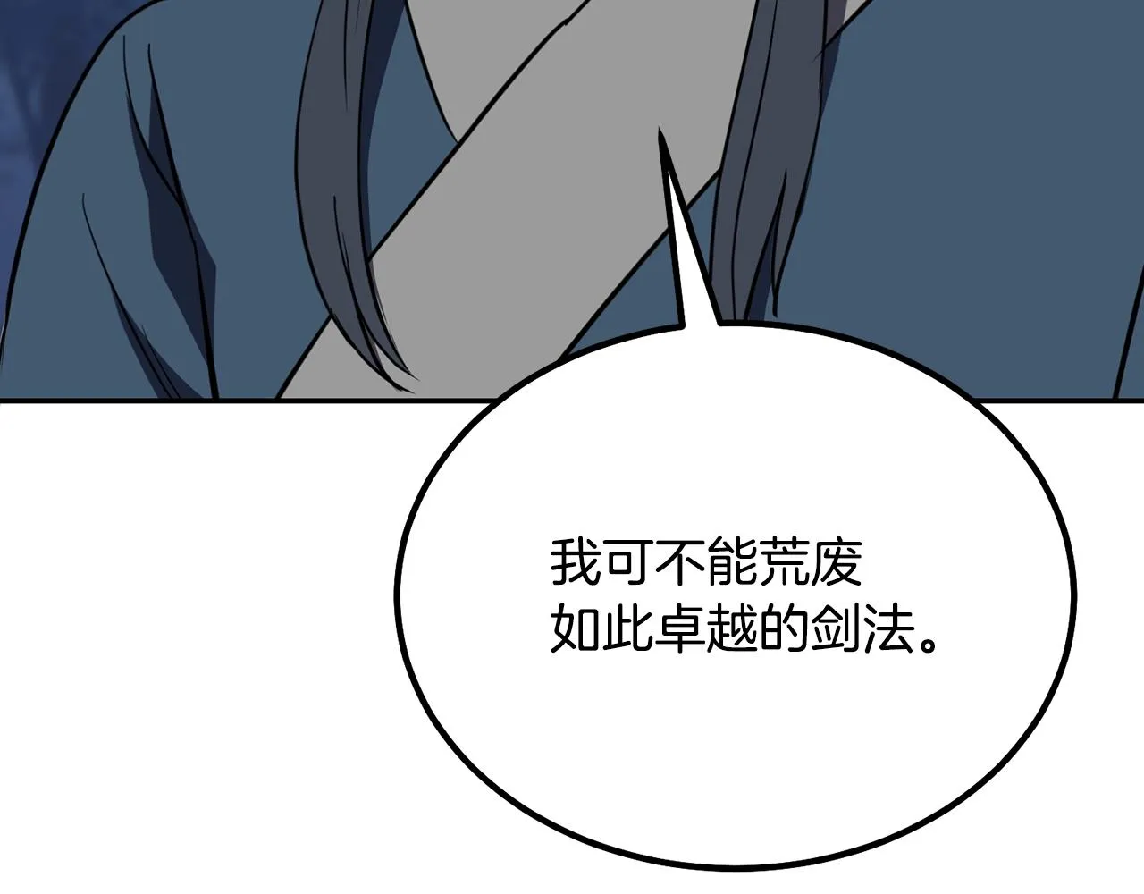 第32话 良师益友 第242页