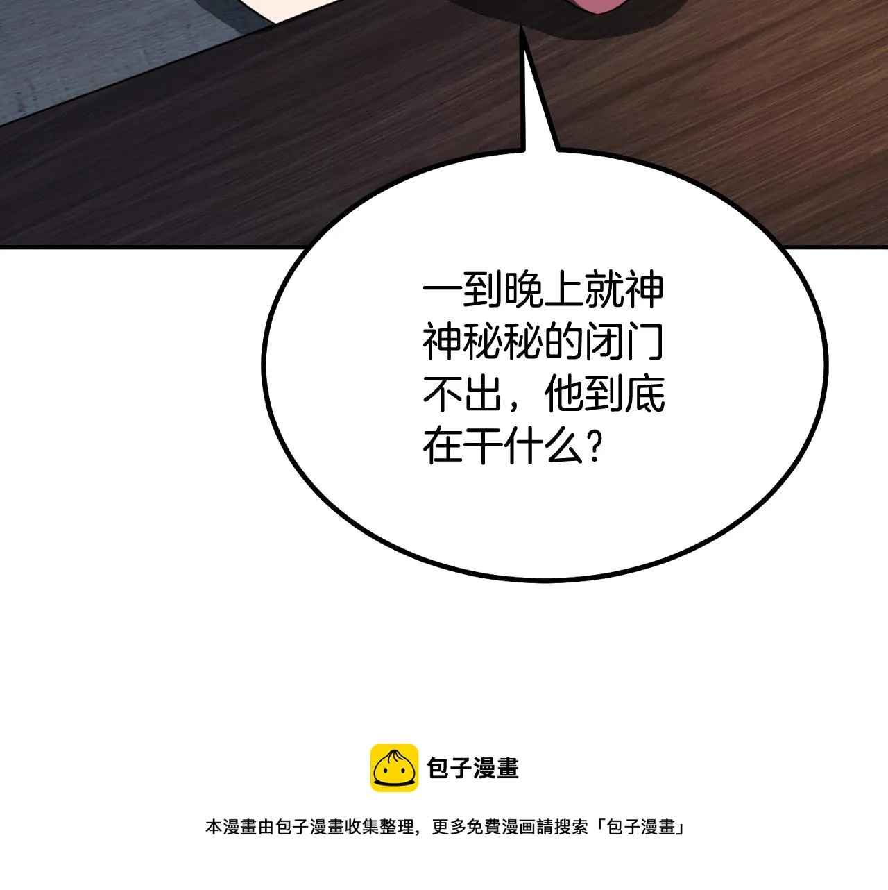 第32话 良师益友 第249页