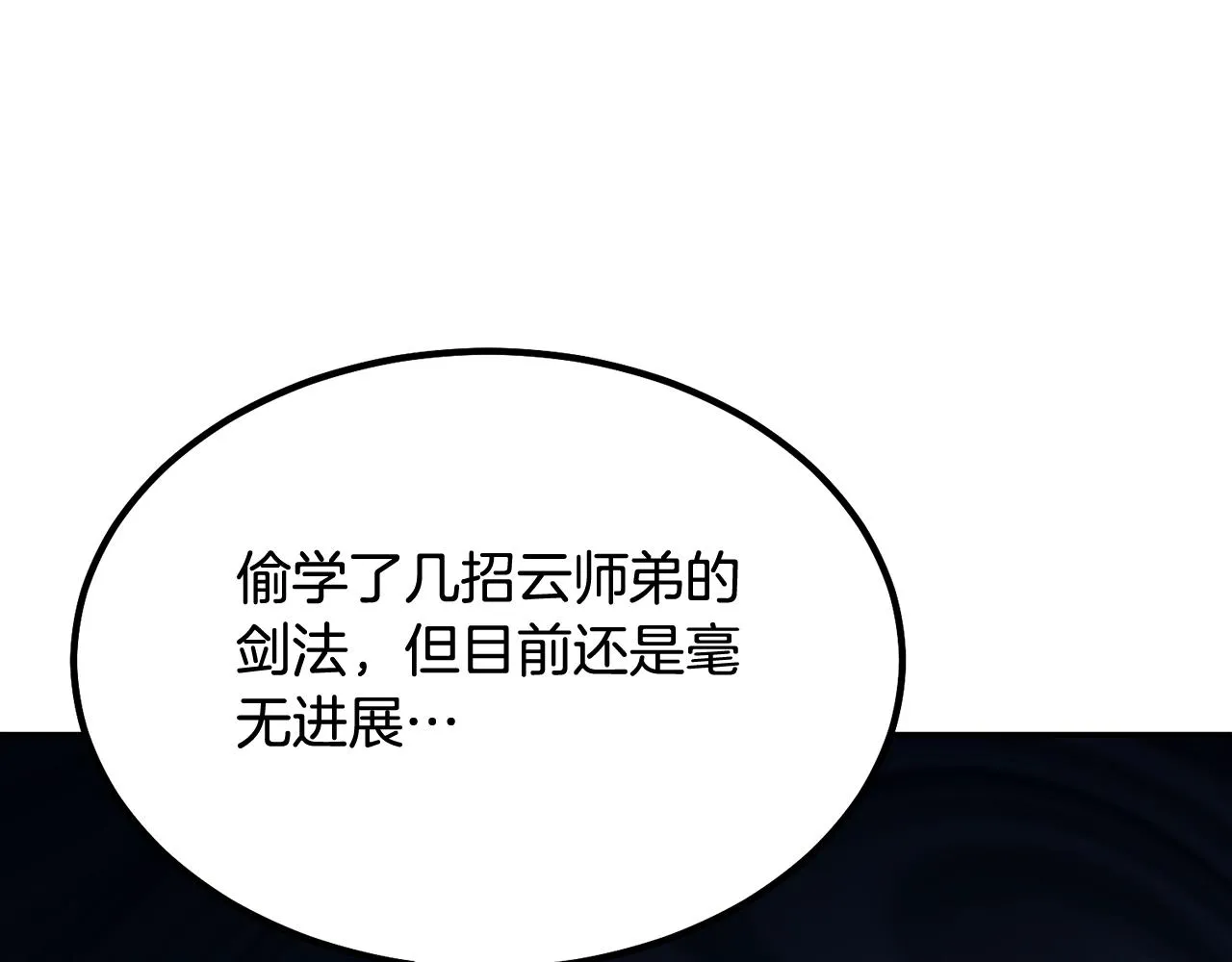 第32话 良师益友 第250页