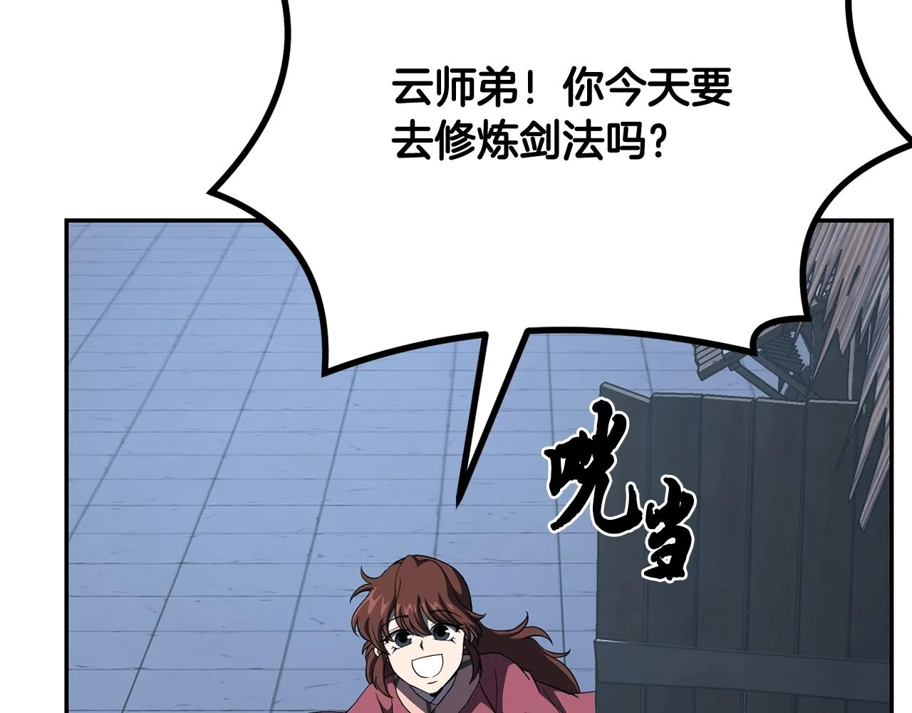 第32话 良师益友 第255页