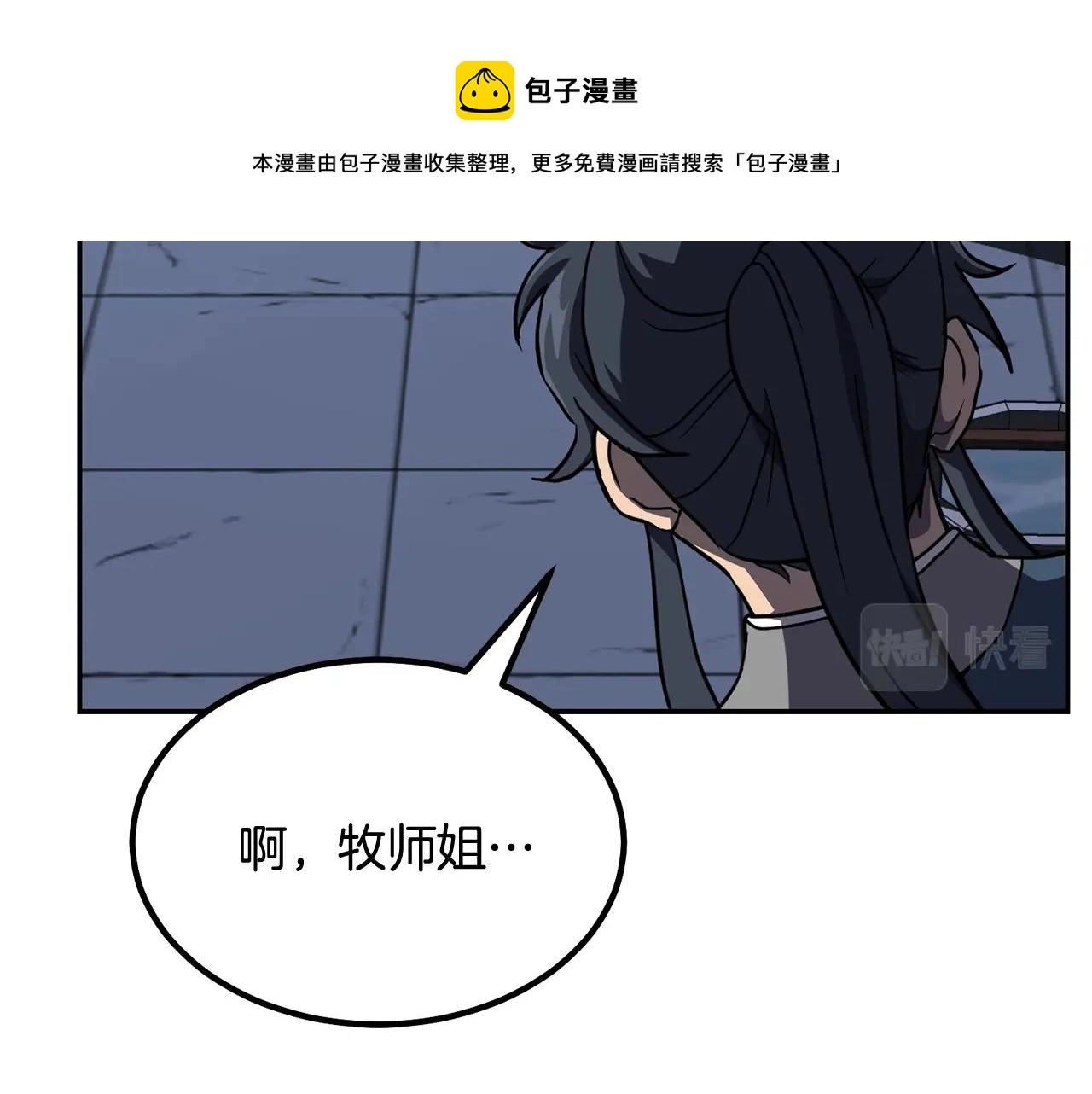 第32话 良师益友 第257页