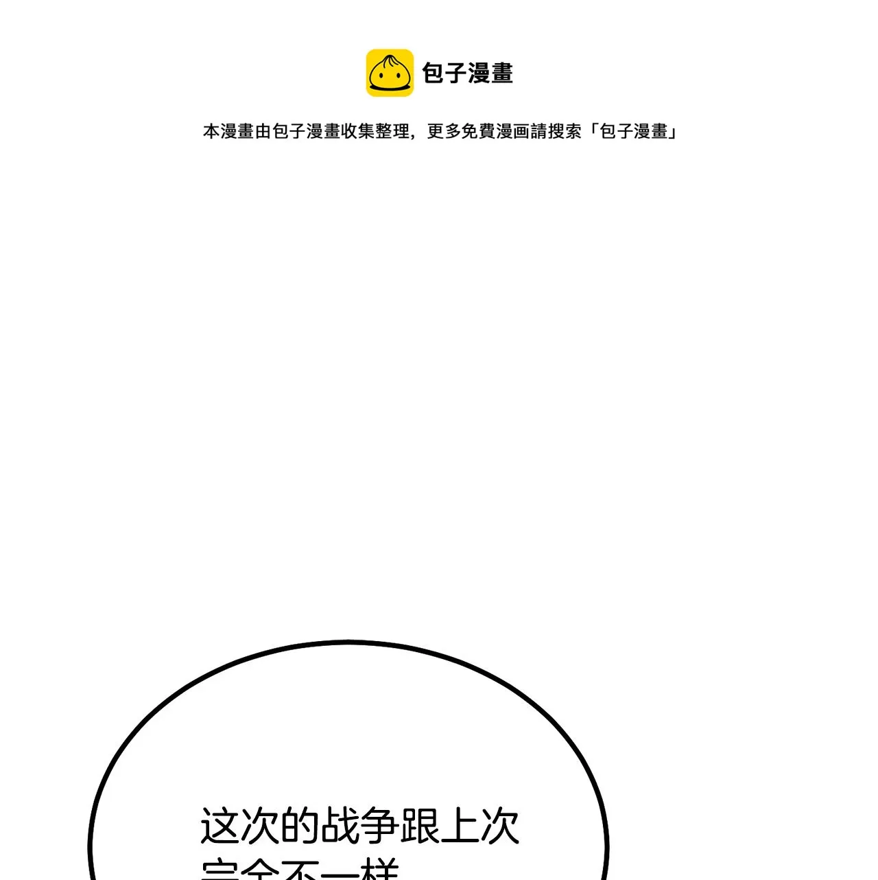 第31话 师姐的洞察 第1页