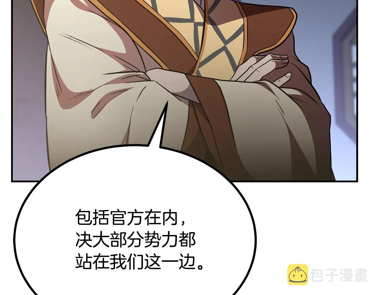 第31话 师姐的洞察 第3页