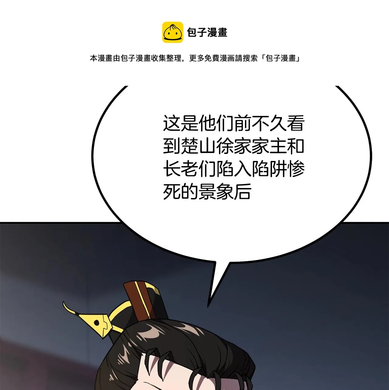 第31话 师姐的洞察 第5页