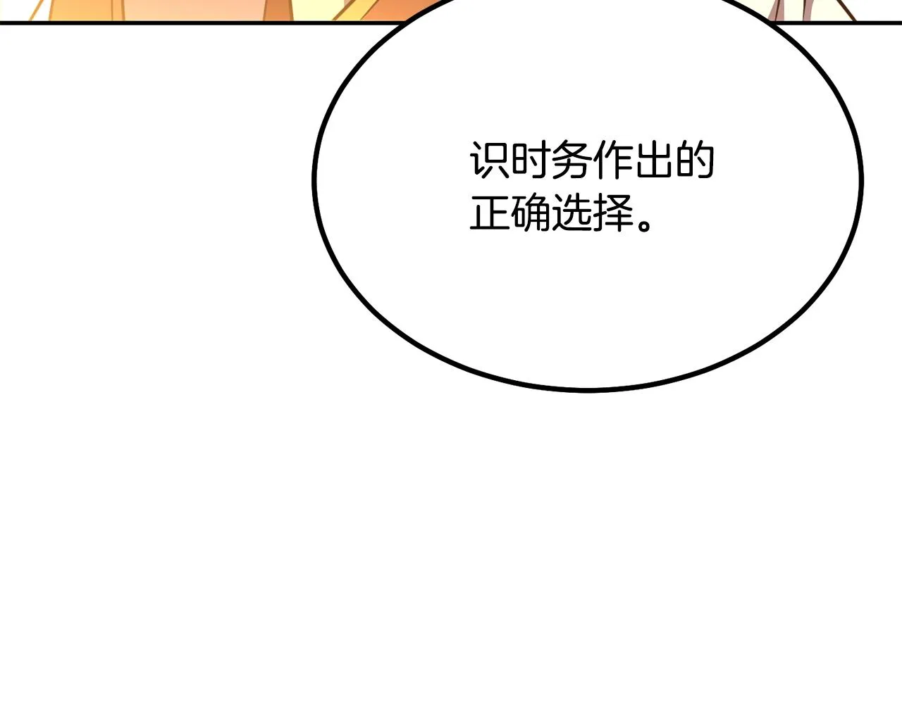 第31话 师姐的洞察 第7页