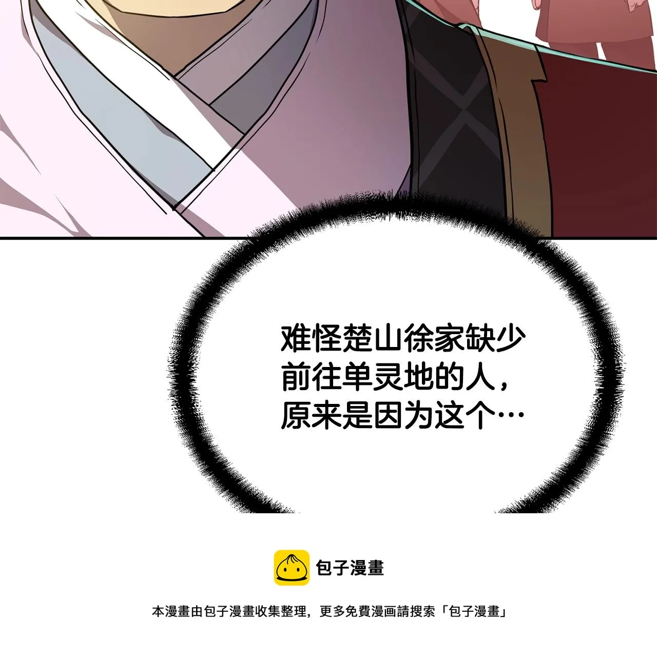 第31话 师姐的洞察 第13页