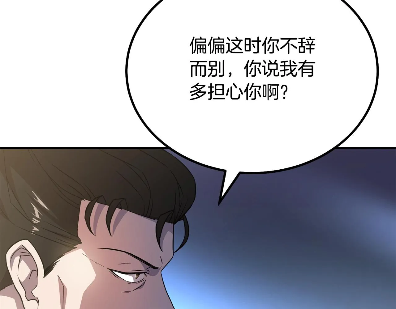 第31话 师姐的洞察 第15页