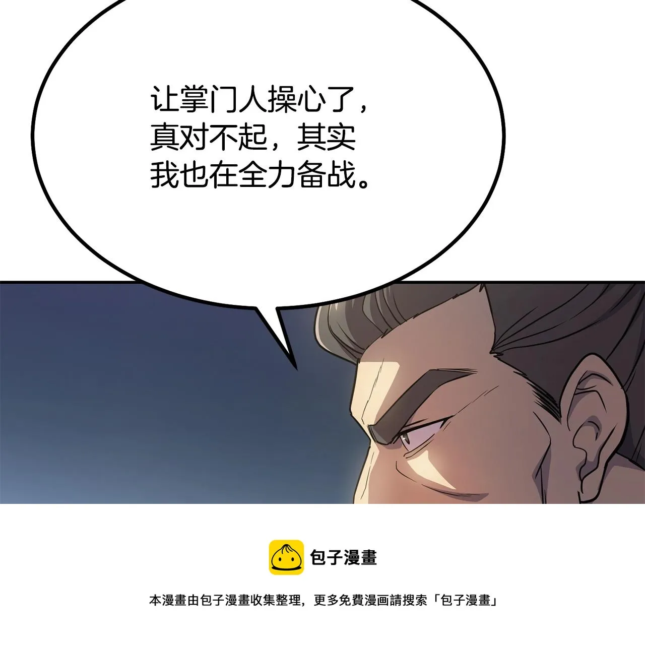 第31话 师姐的洞察 第17页