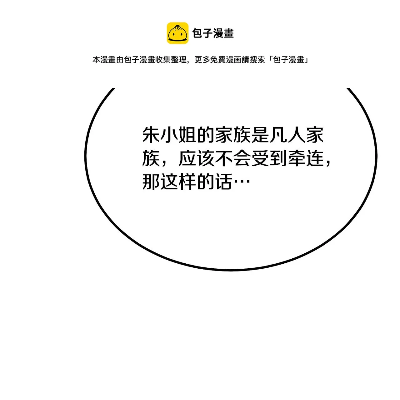 第31话 师姐的洞察 第29页