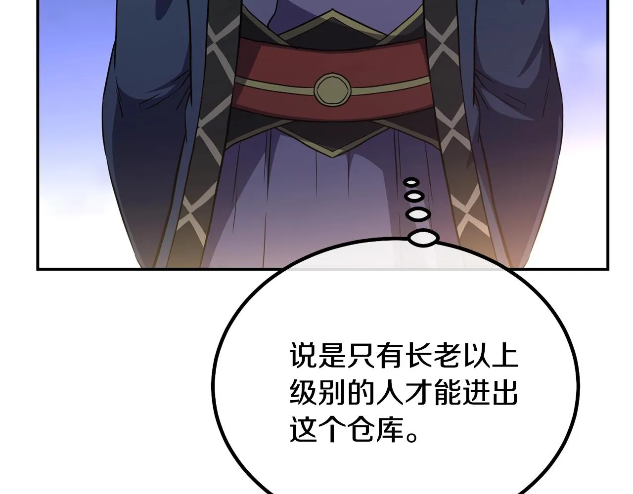 第31话 师姐的洞察 第38页