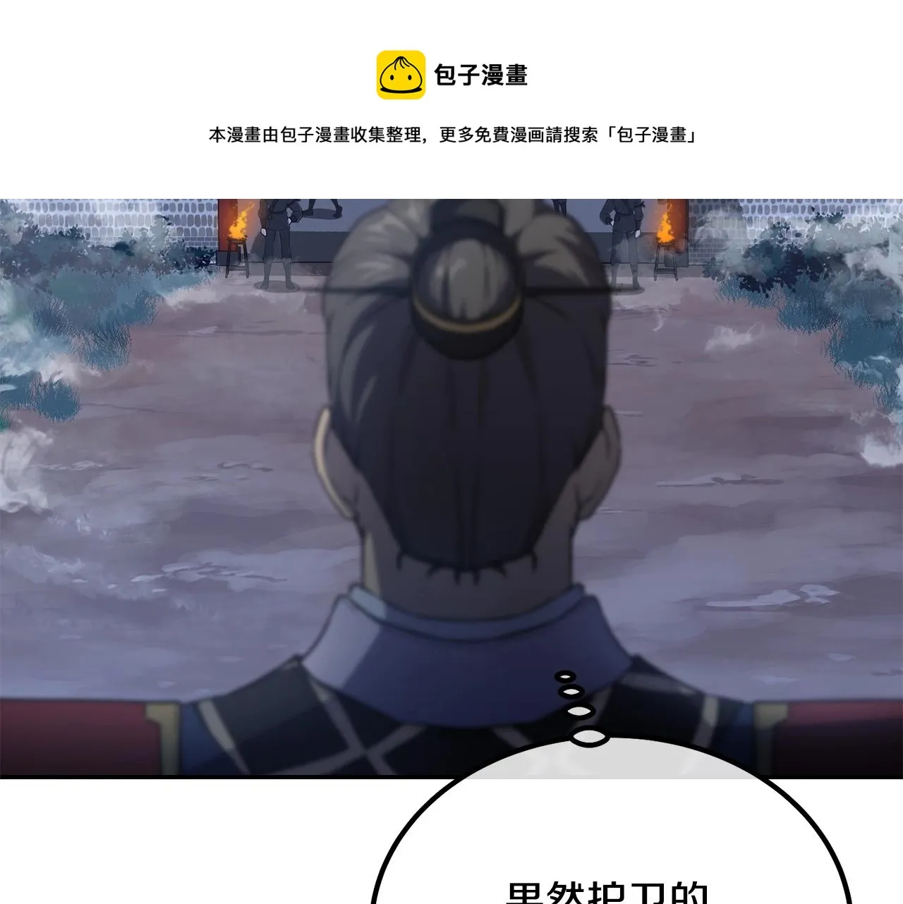 第31话 师姐的洞察 第41页