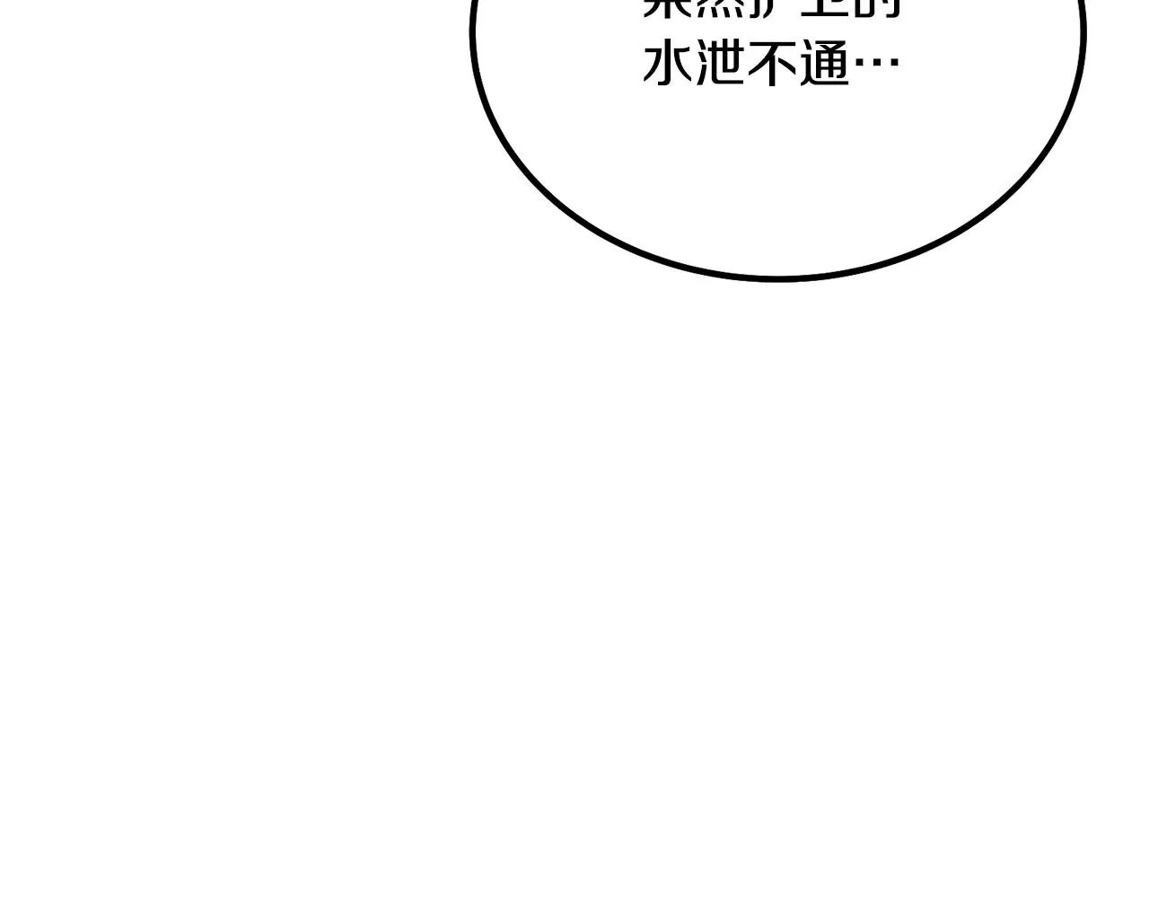 第31话 师姐的洞察 第42页