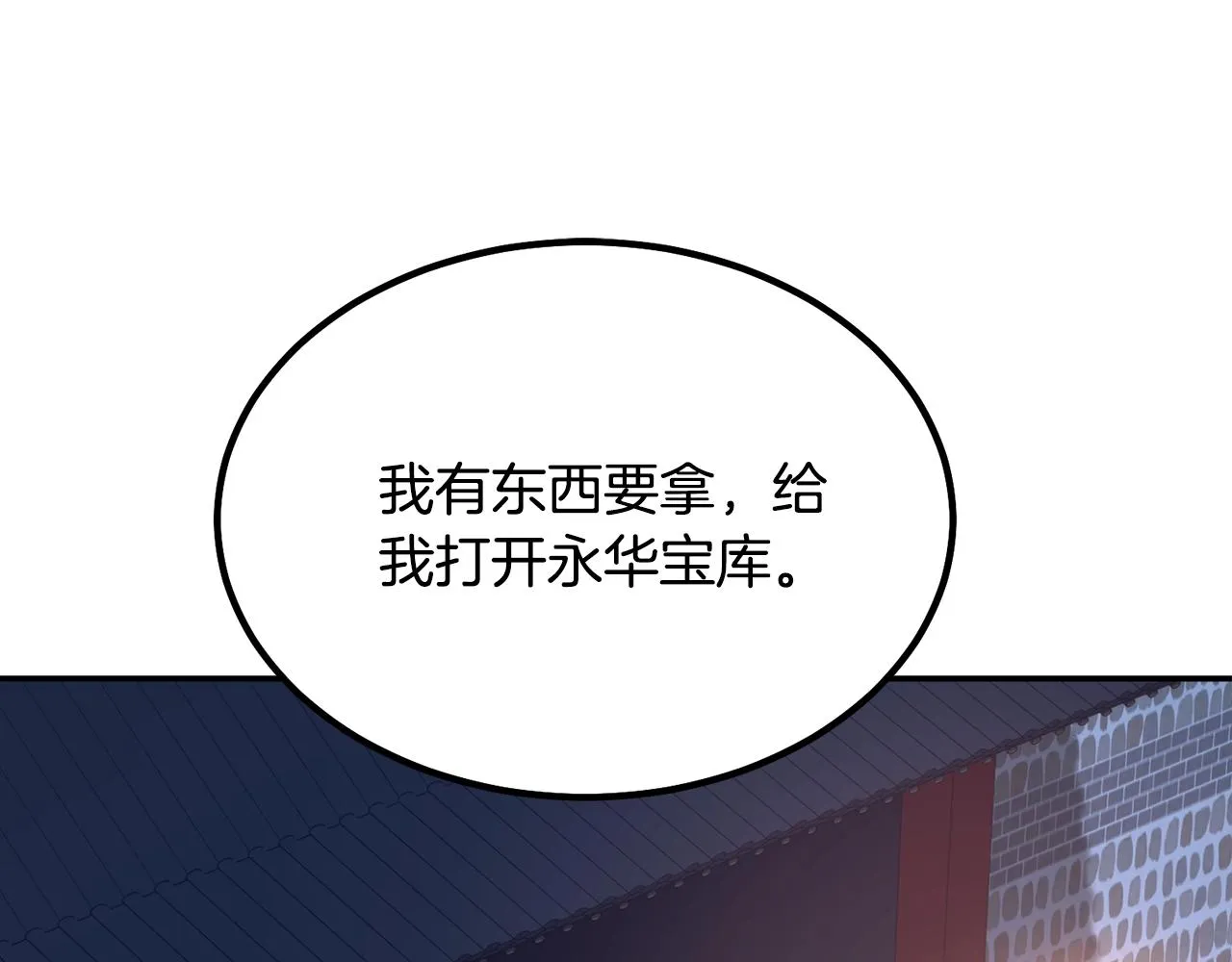 第31话 师姐的洞察 第46页