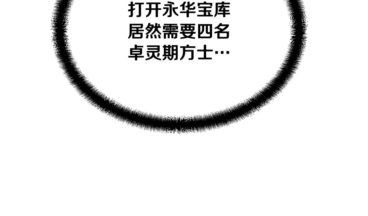 第31话 师姐的洞察 第59页
