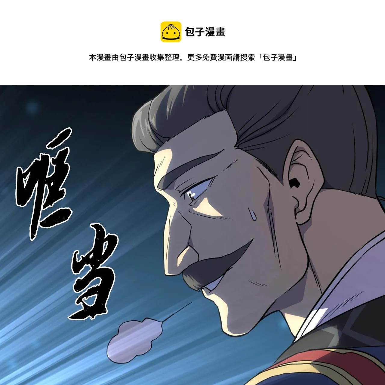 第31话 师姐的洞察 第101页