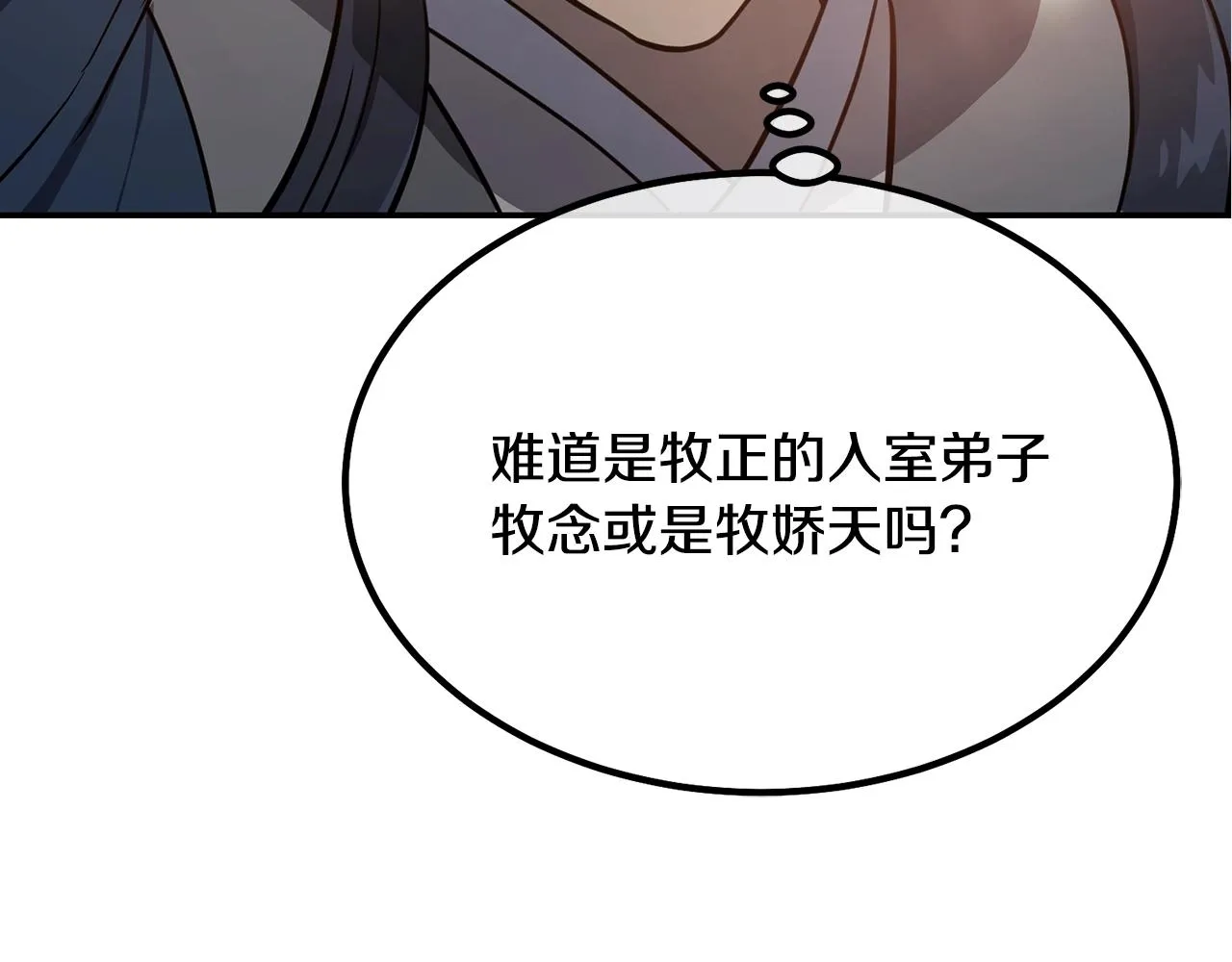 第31话 师姐的洞察 第131页