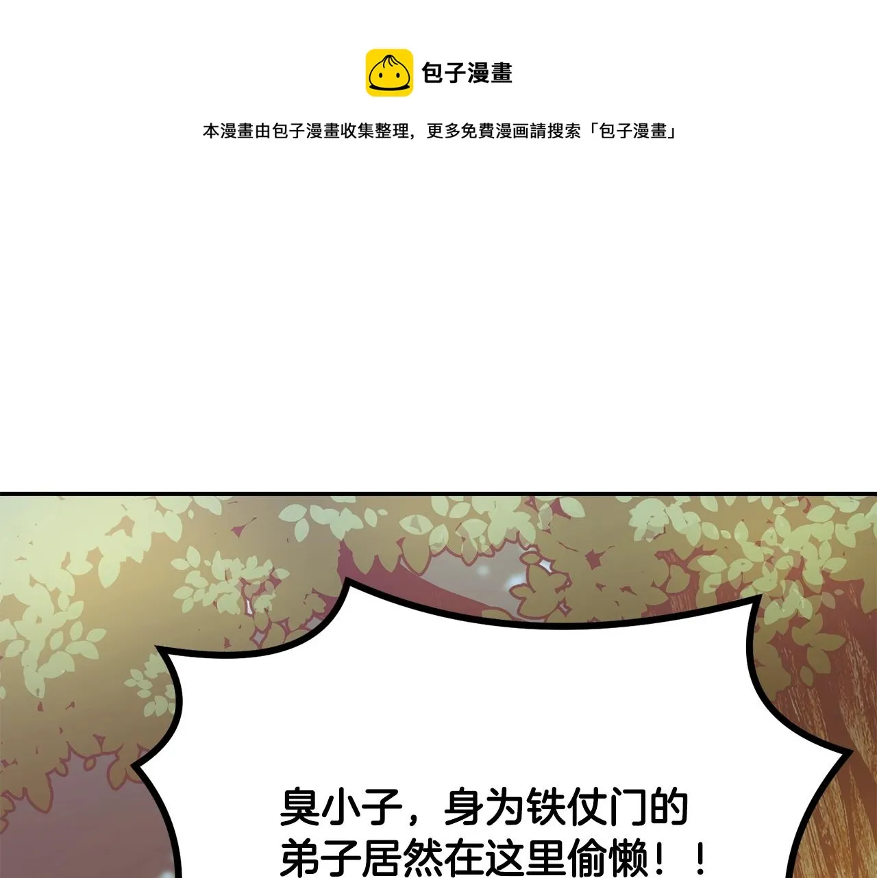 第31话 师姐的洞察 第133页