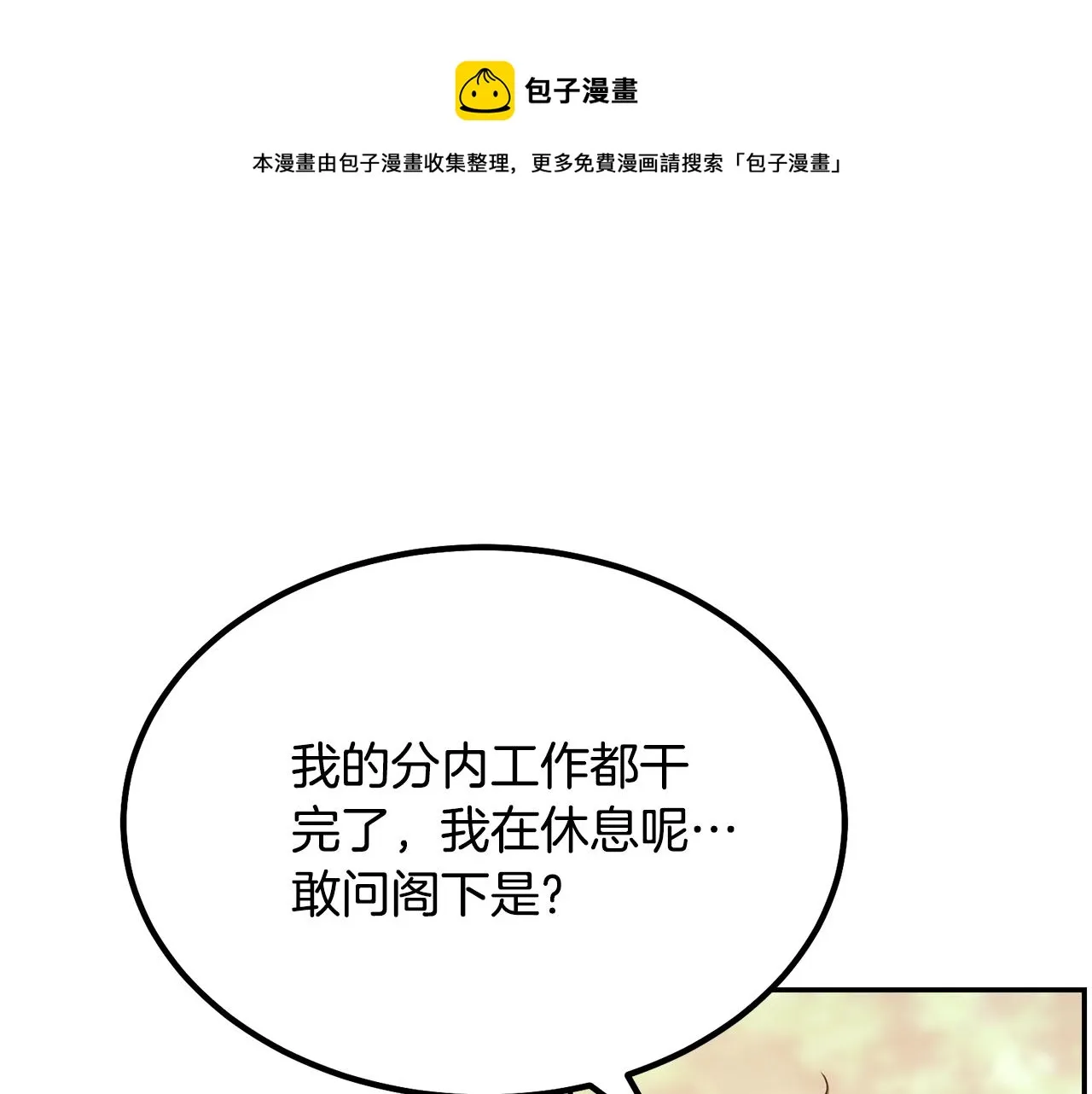 第31话 师姐的洞察 第137页