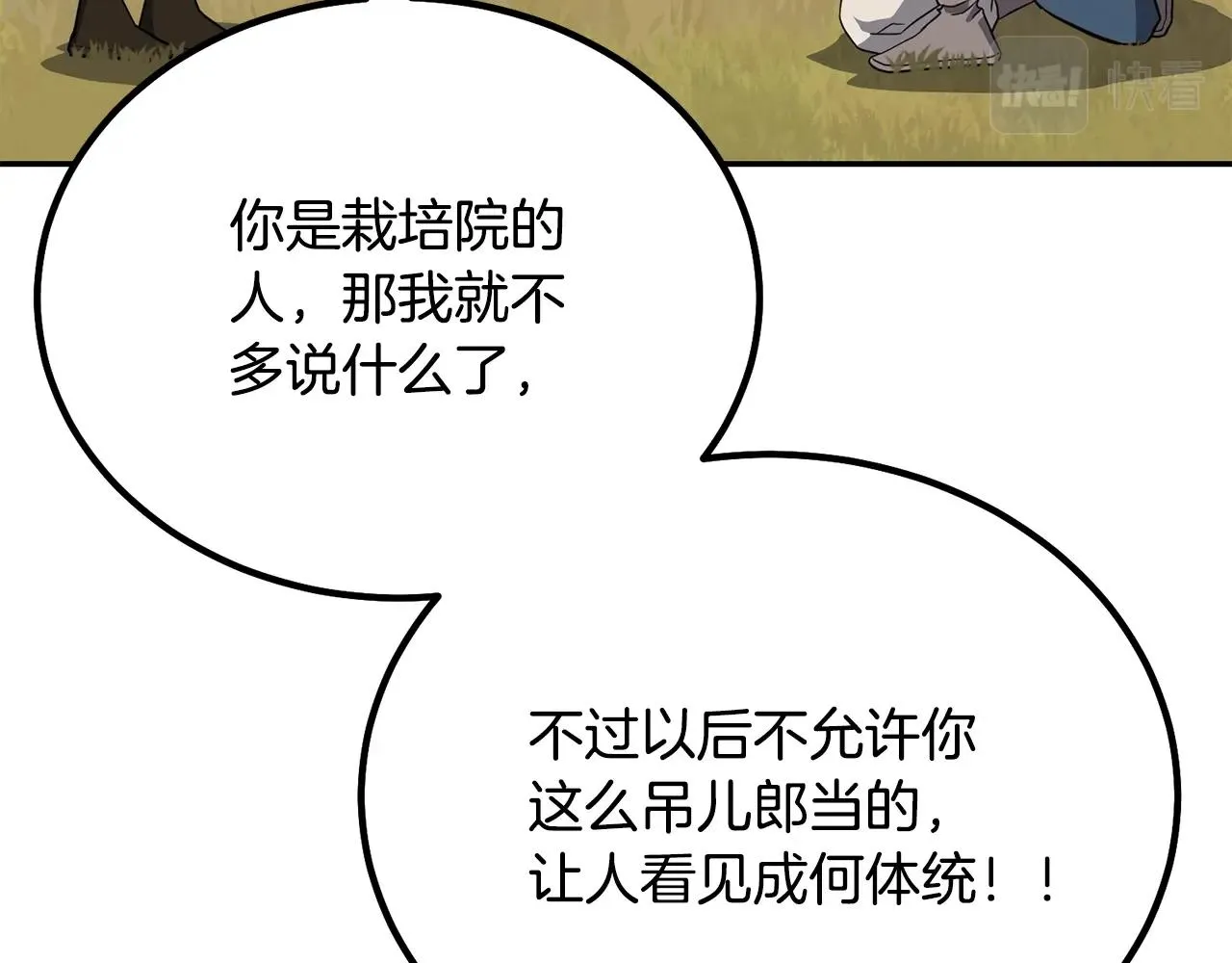 第31话 师姐的洞察 第143页