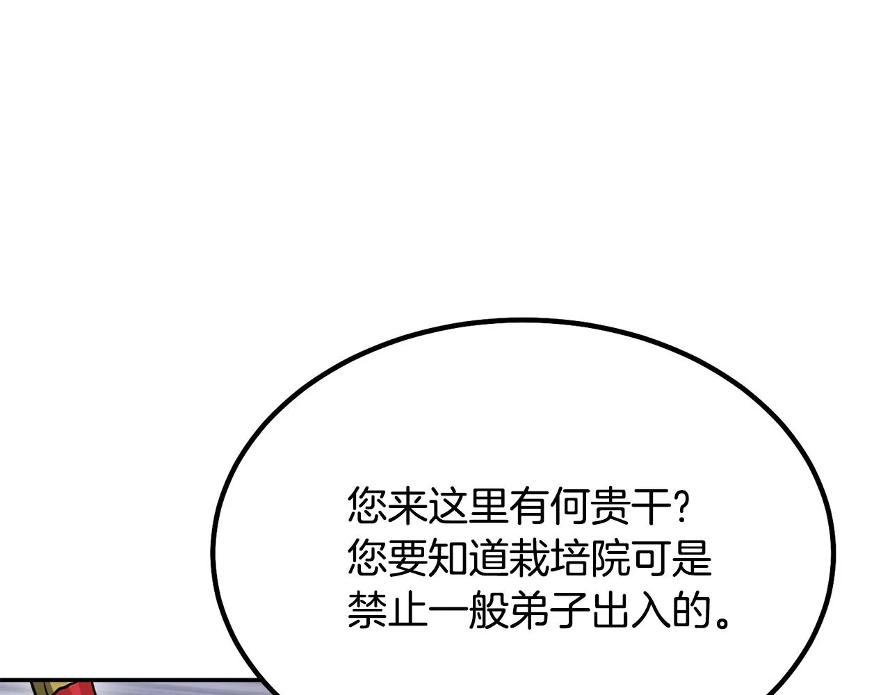 第31话 师姐的洞察 第148页