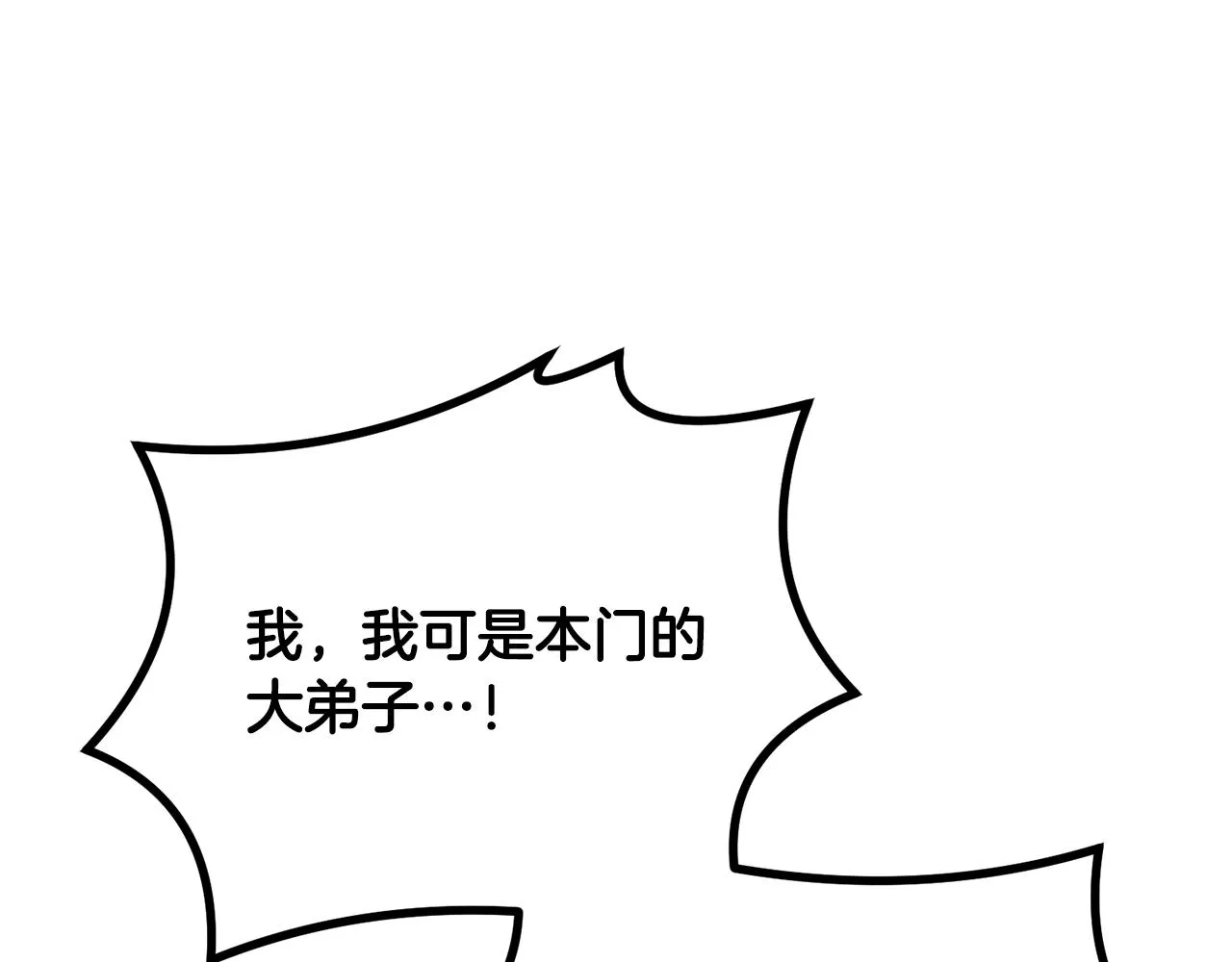第31话 师姐的洞察 第151页