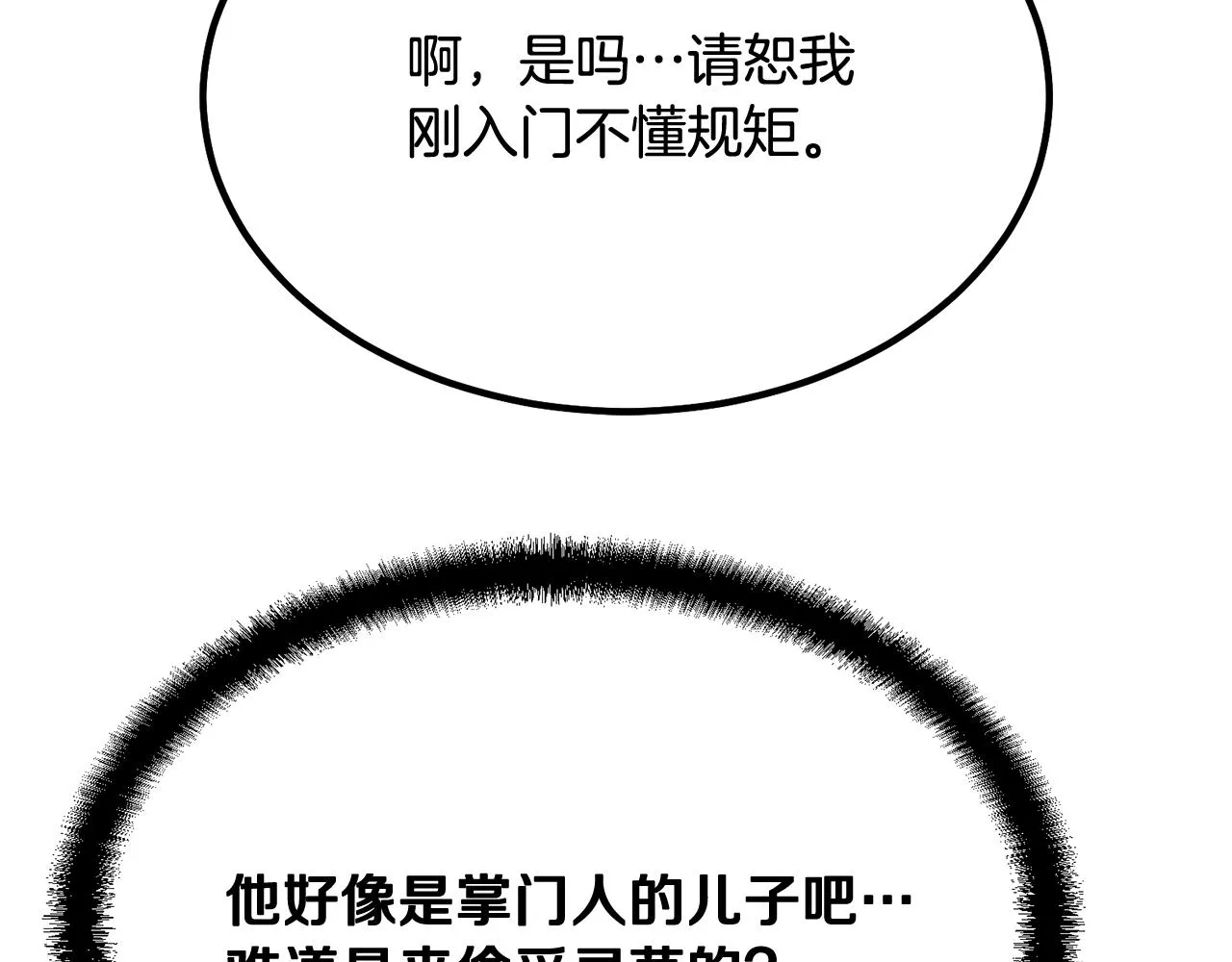 第31话 师姐的洞察 第154页