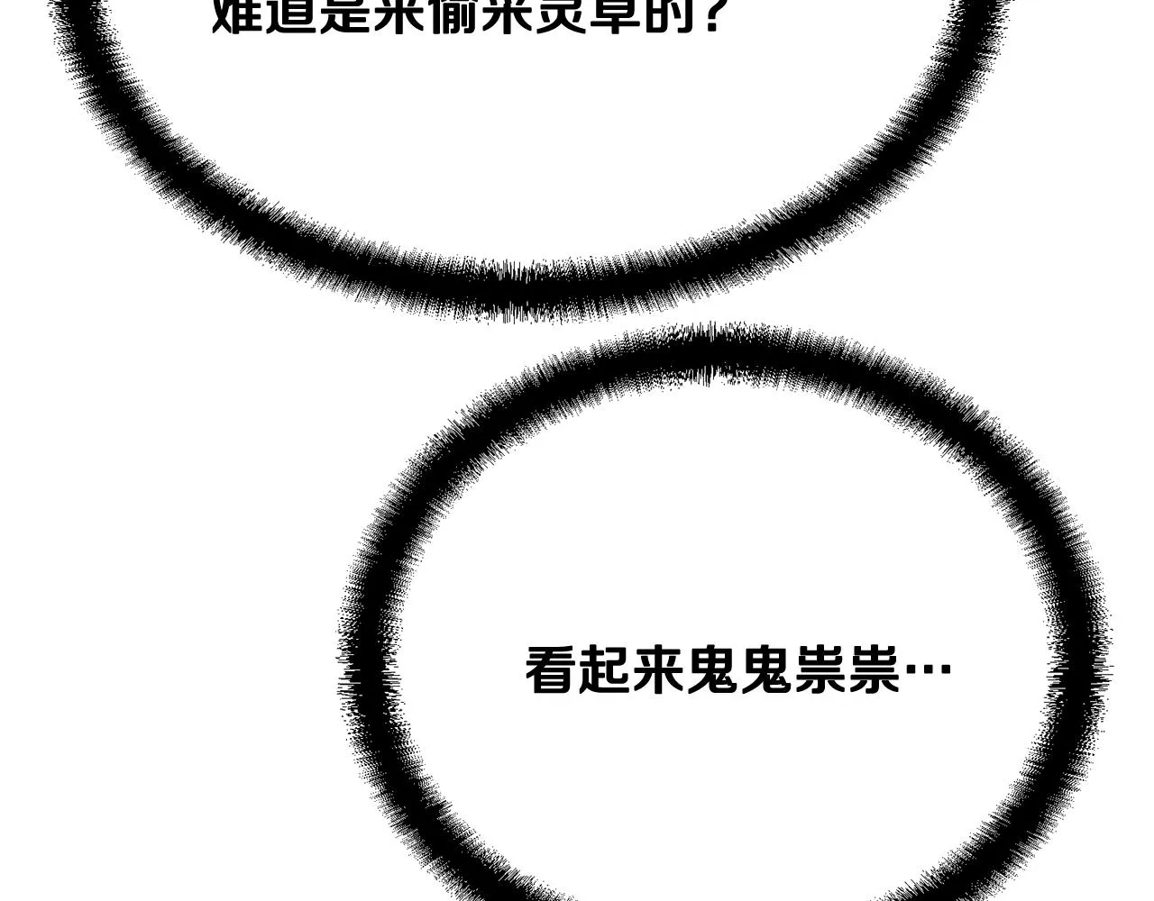 第31话 师姐的洞察 第155页