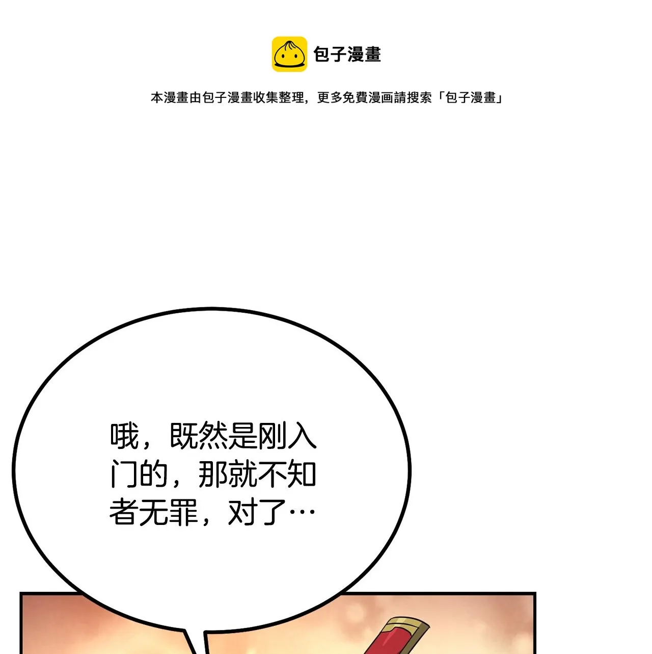 第31话 师姐的洞察 第157页