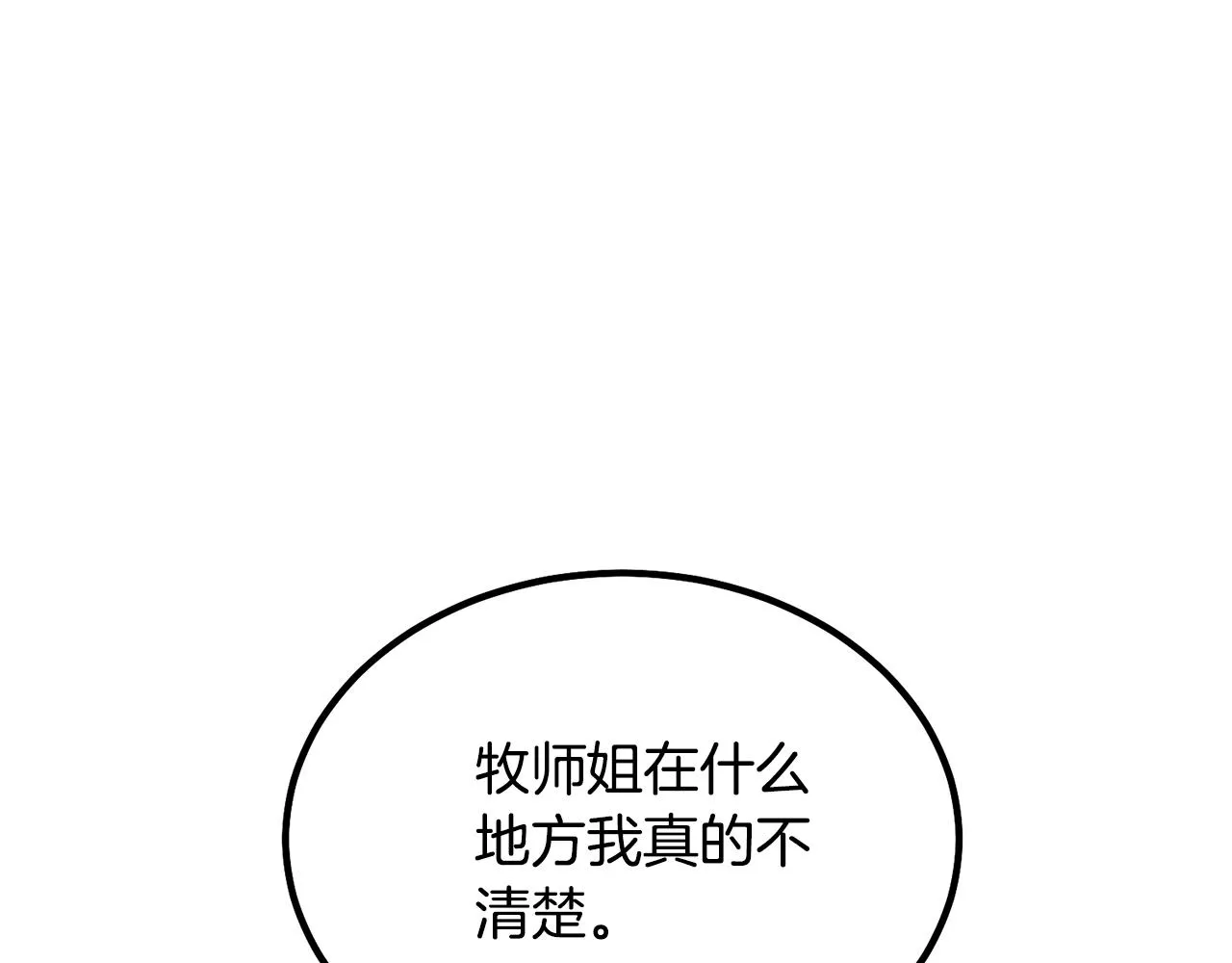 第31话 师姐的洞察 第160页