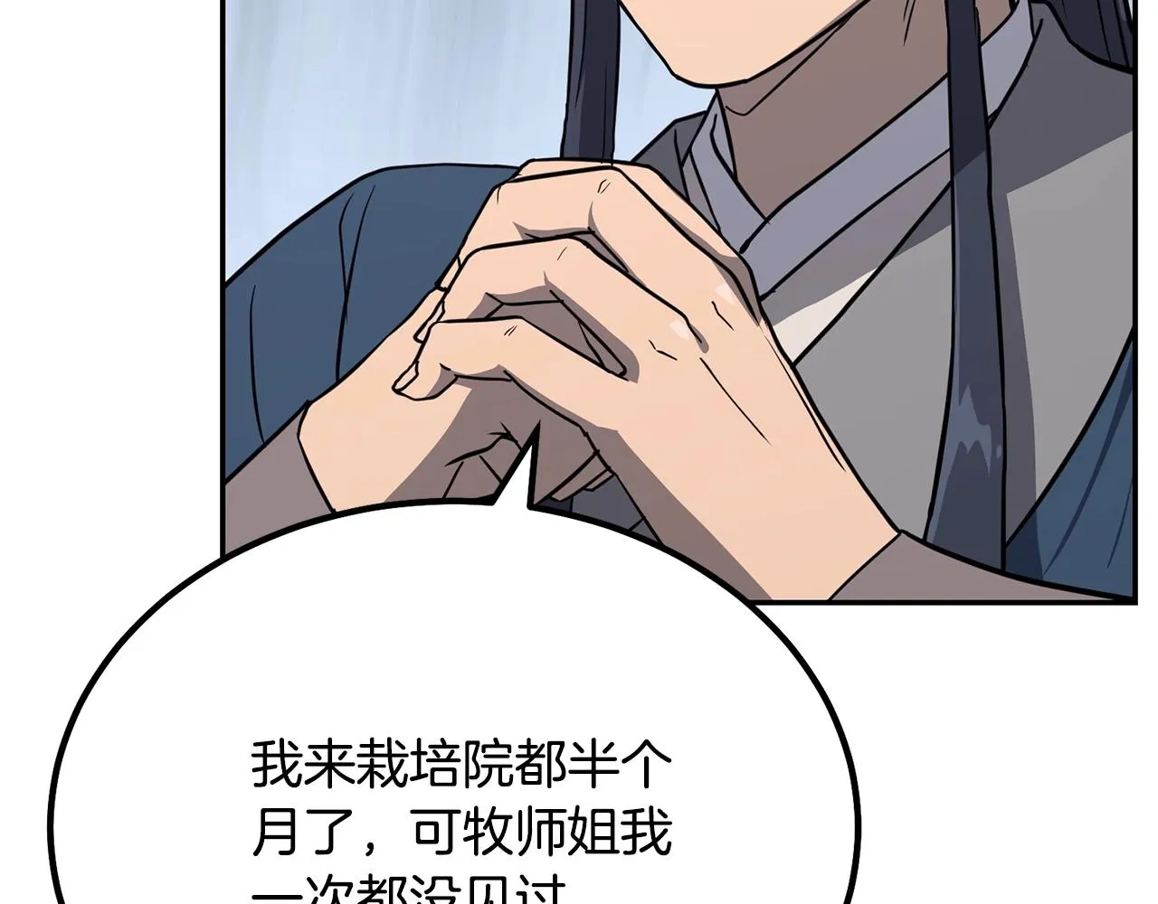 第31话 师姐的洞察 第162页