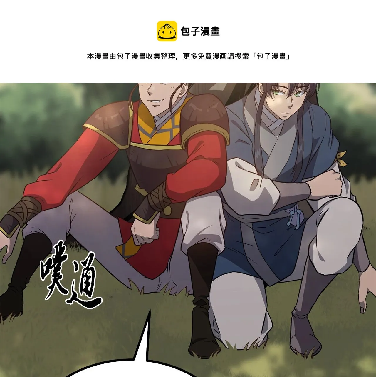 第31话 师姐的洞察 第165页
