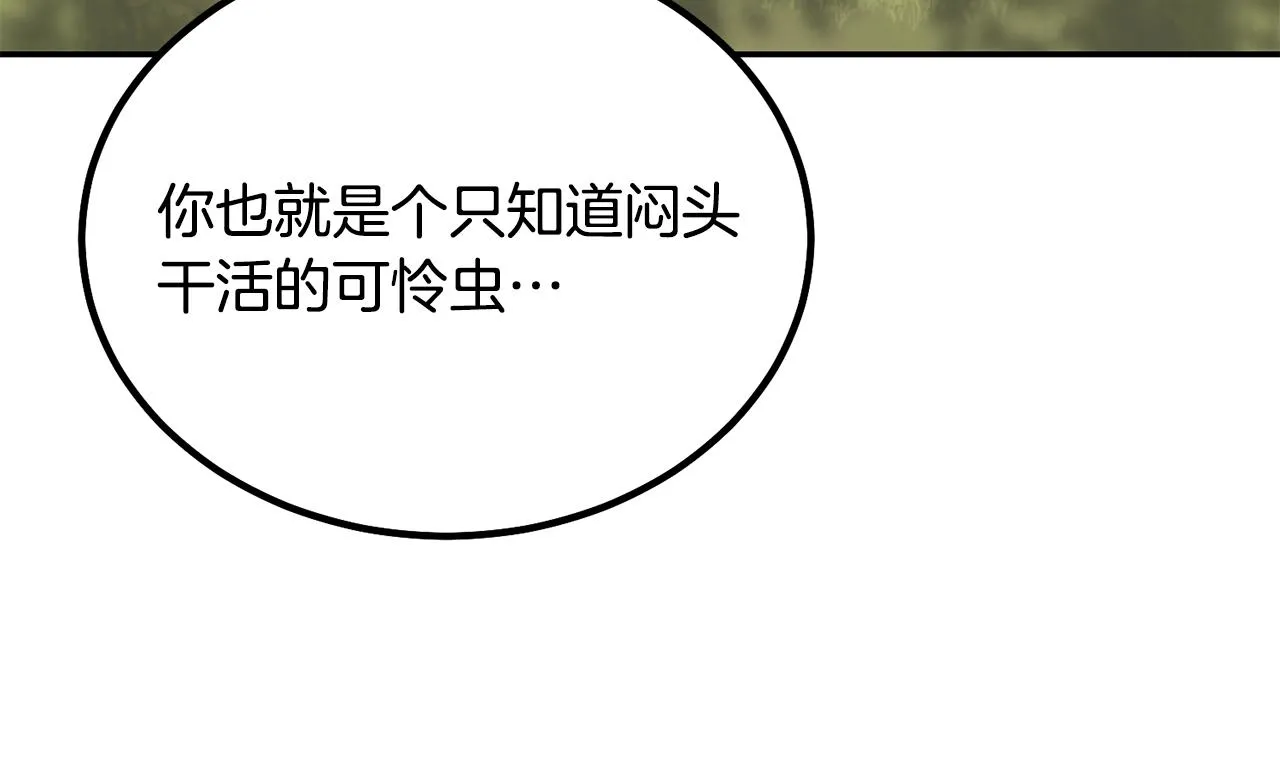 第31话 师姐的洞察 第166页
