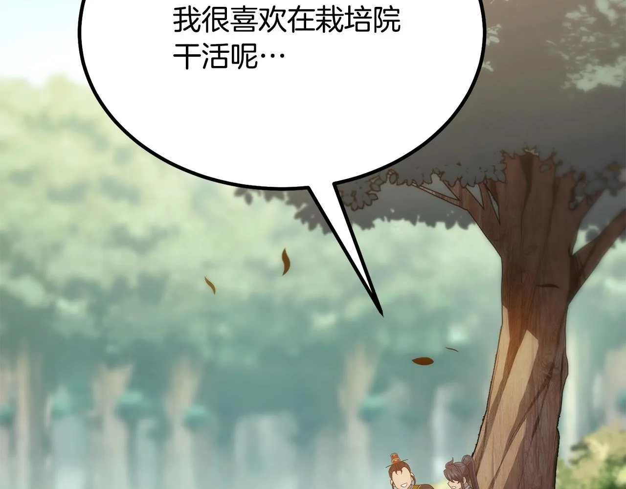 第31话 师姐的洞察 第168页