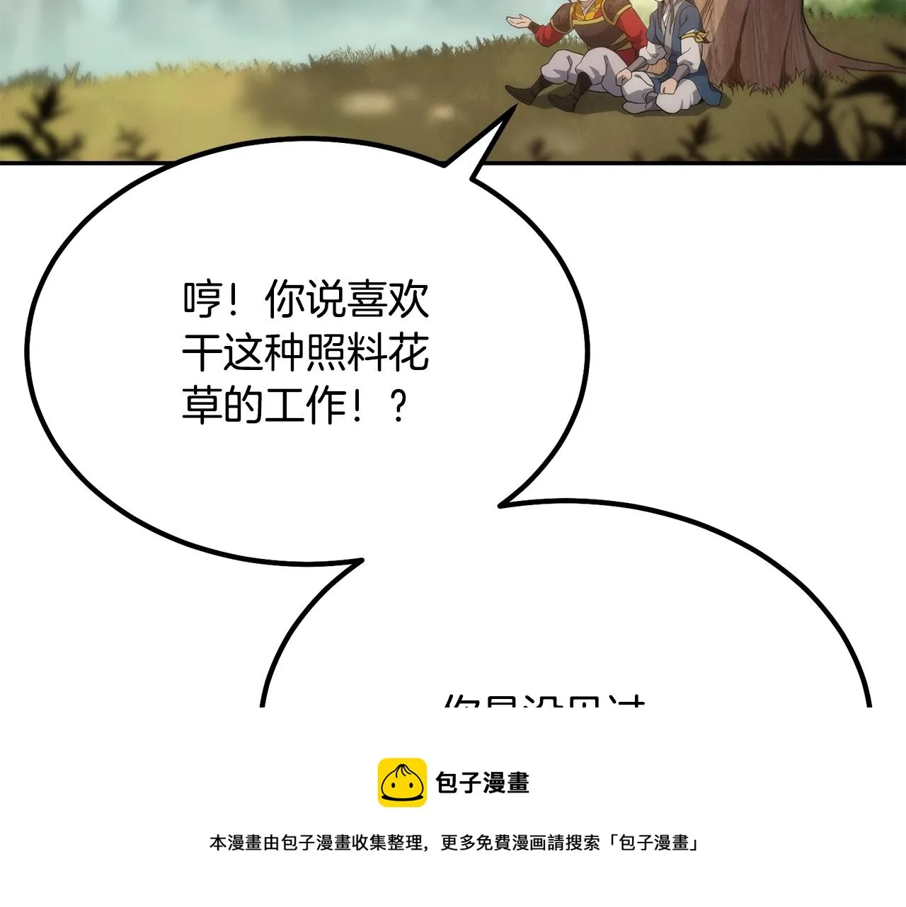 第31话 师姐的洞察 第169页