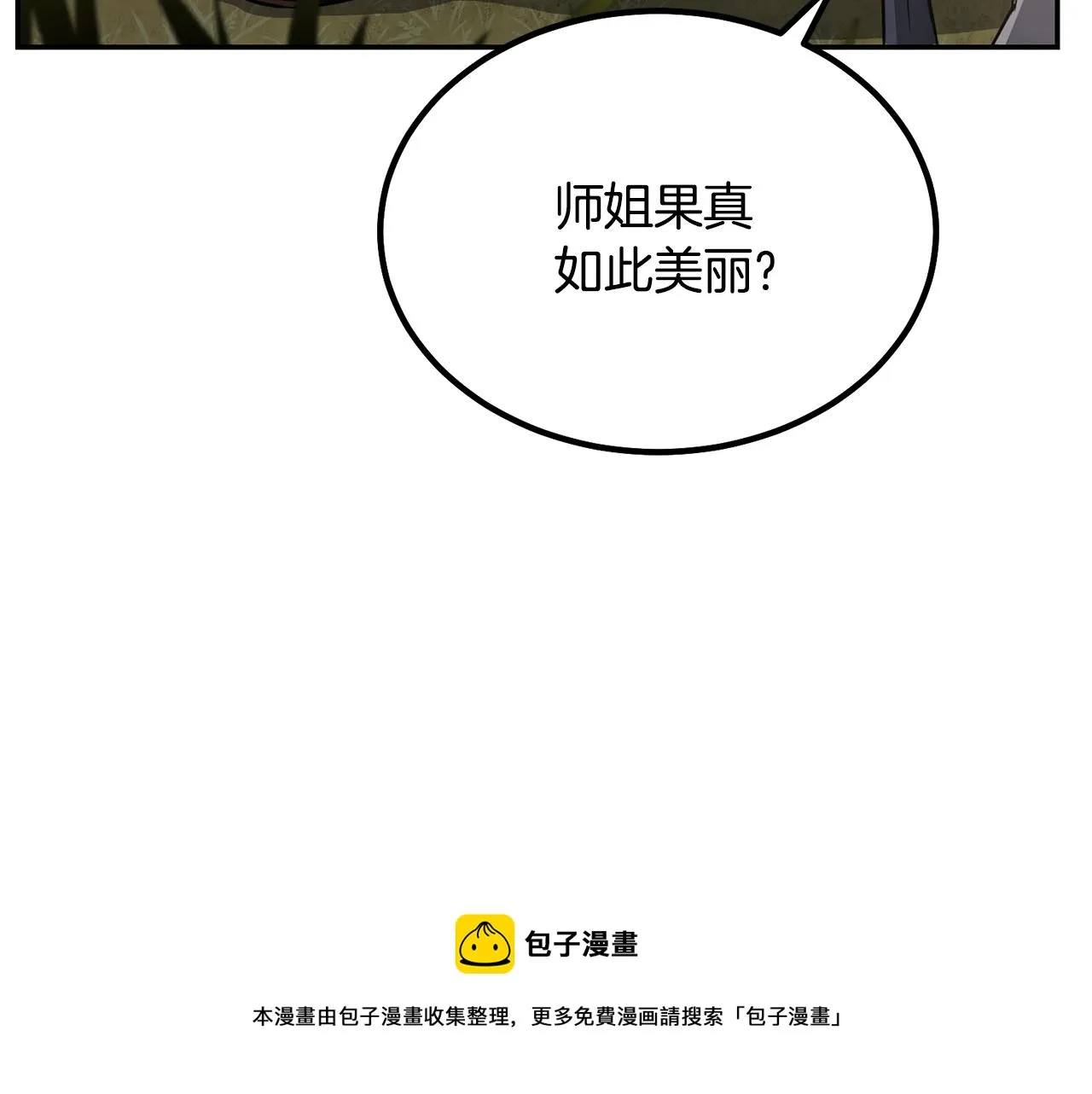 第31话 师姐的洞察 第173页