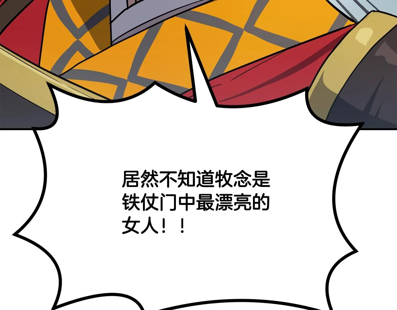 第31话 师姐的洞察 第176页
