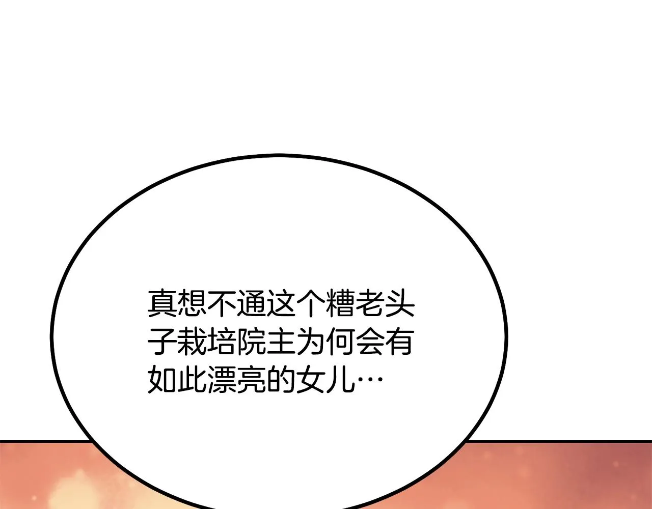 第31话 师姐的洞察 第178页