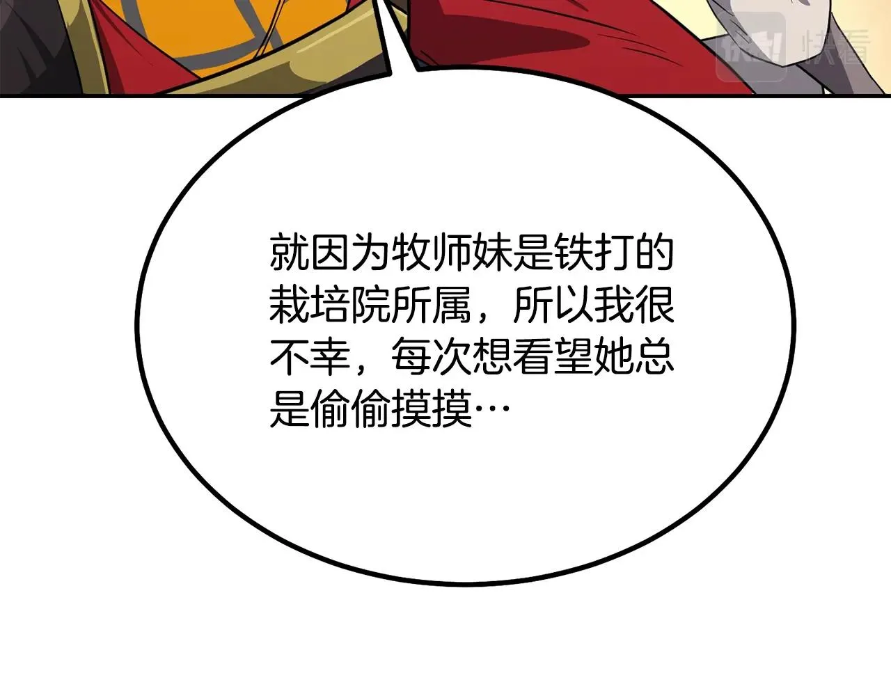 第31话 师姐的洞察 第180页