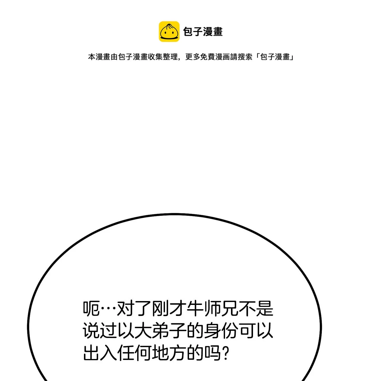 第31话 师姐的洞察 第181页