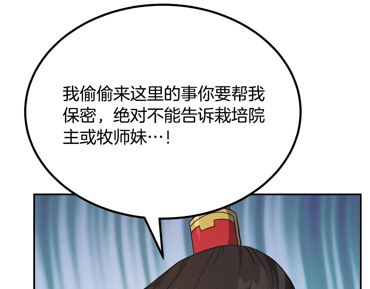 第31话 师姐的洞察 第184页