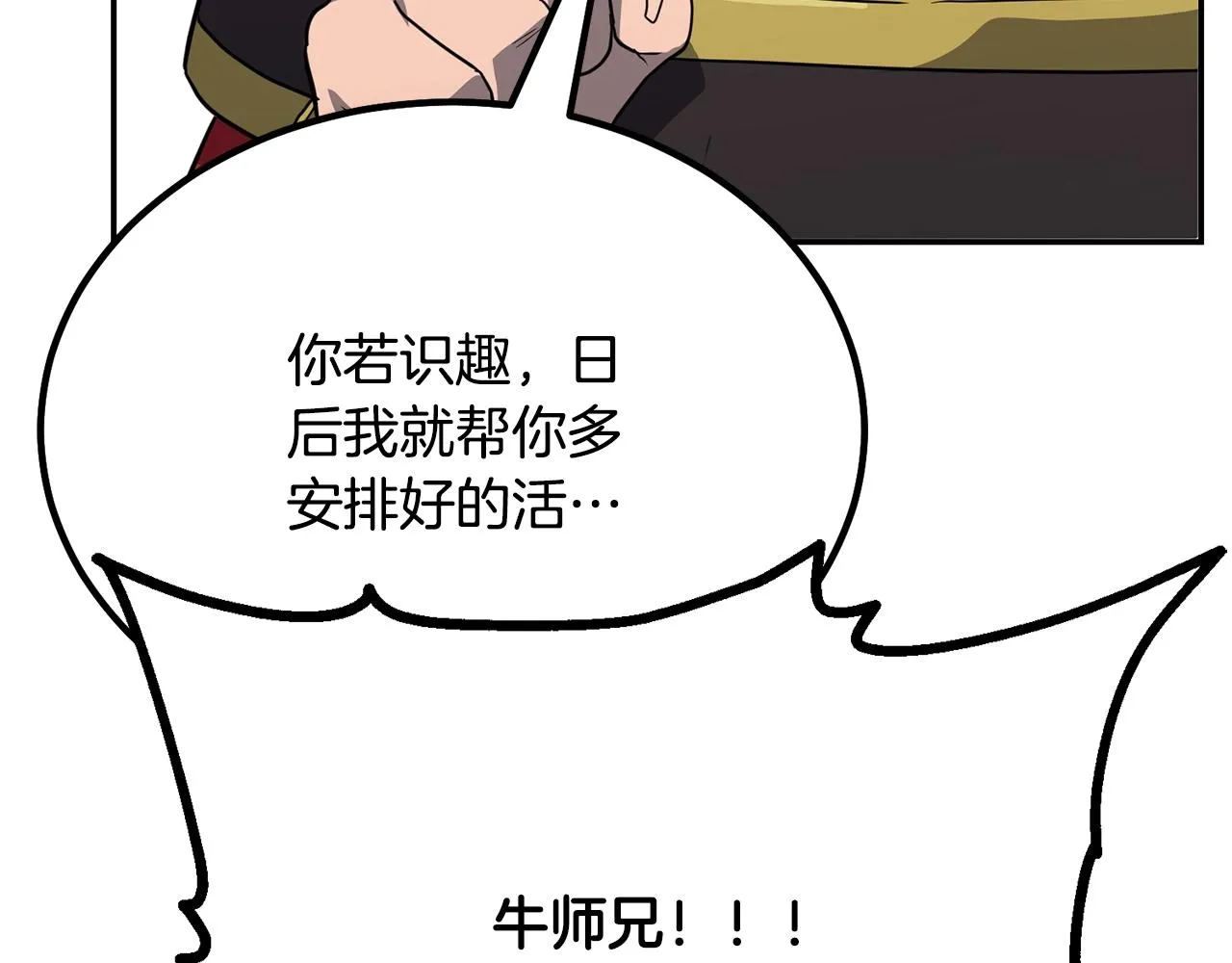 第31话 师姐的洞察 第186页