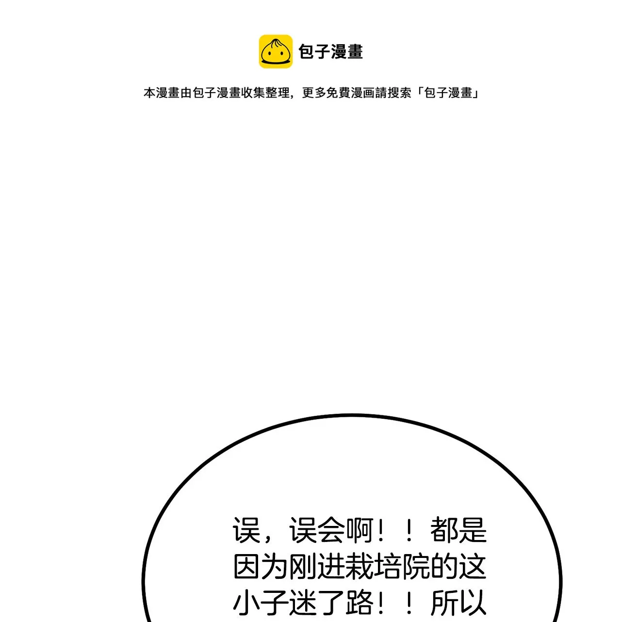 第31话 师姐的洞察 第197页
